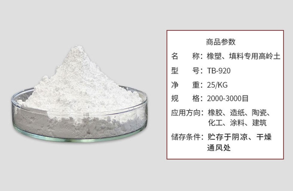 天然耐火原料煅燒高嶺土